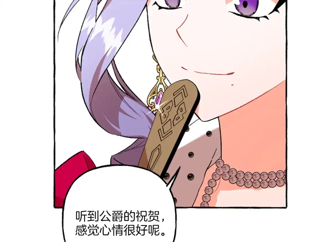 偏执公爵不让我带崽逃 第12话 公开求婚 第94页