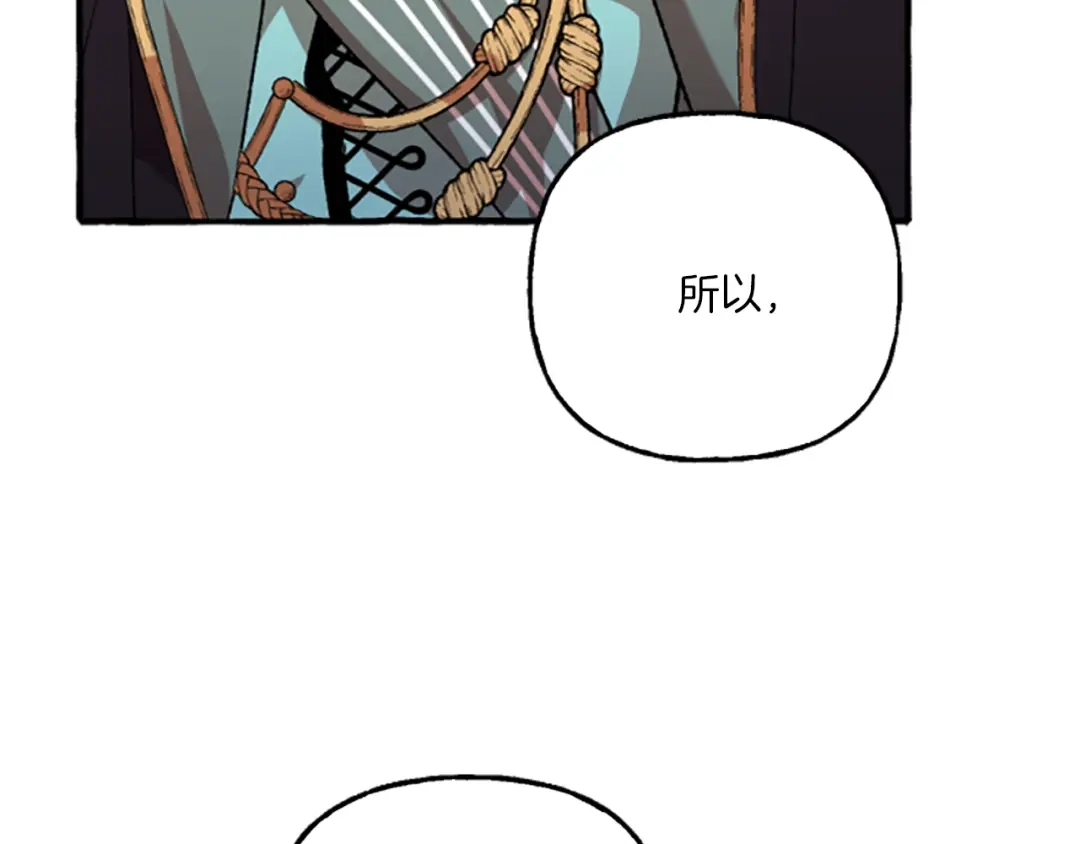 偏执公爵不让我带崽逃 第12话 公开求婚 第97页