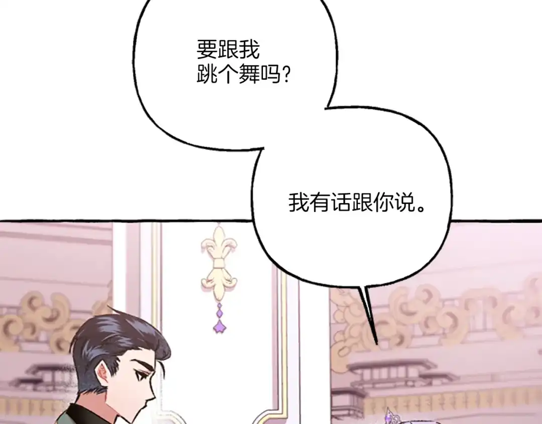 偏执公爵不让我带崽逃 第12话 公开求婚 第98页