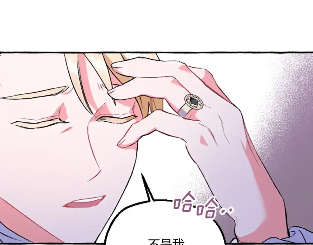 偏执公爵不让我带崽逃 第13话 恕难从命 第102页
