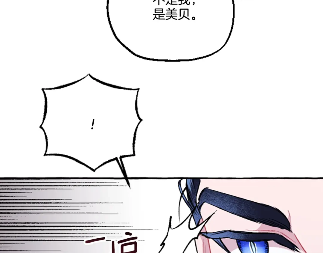 偏执公爵不让我带崽逃 第13话 恕难从命 第103页