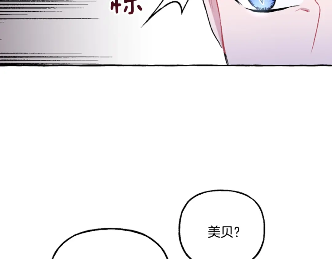 偏执公爵不让我带崽逃 第13话 恕难从命 第104页
