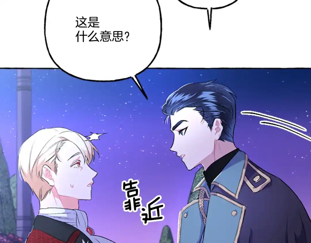 偏执公爵不让我带崽逃 第13话 恕难从命 第105页