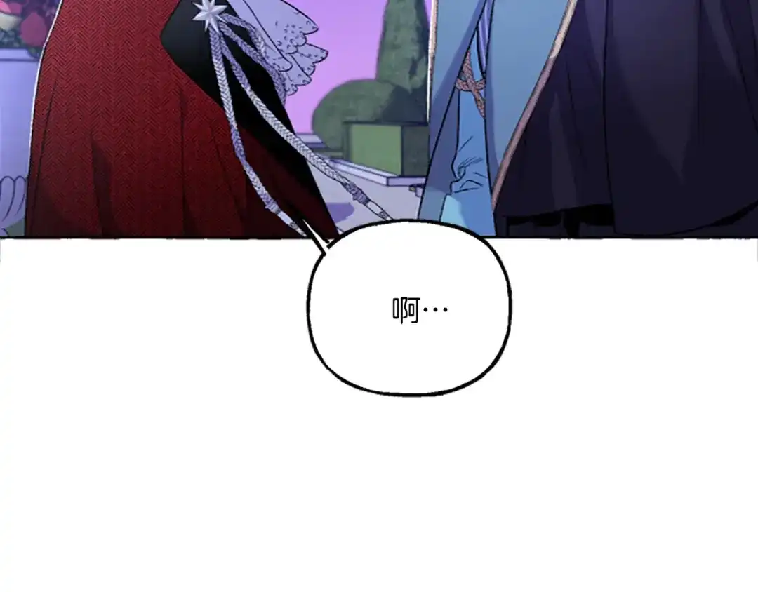 偏执公爵不让我带崽逃 第13话 恕难从命 第106页