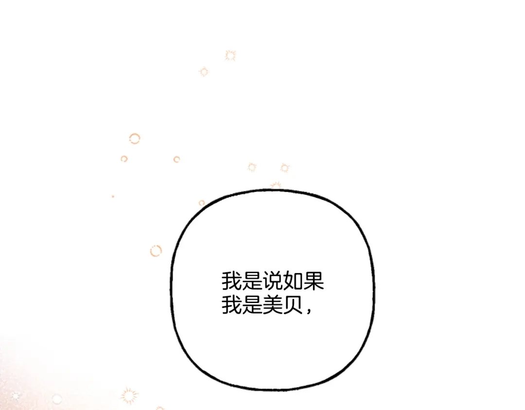 偏执公爵不让我带崽逃 第13话 恕难从命 第107页