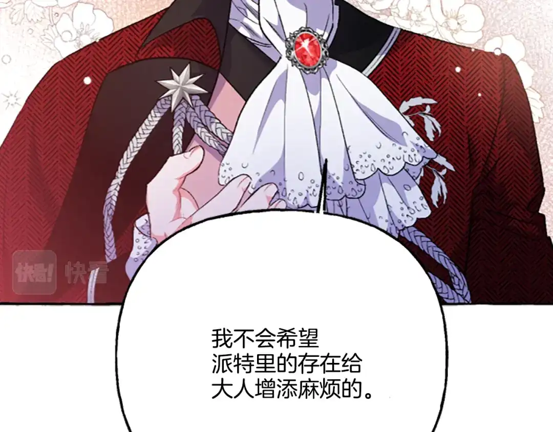偏执公爵不让我带崽逃 第13话 恕难从命 第109页