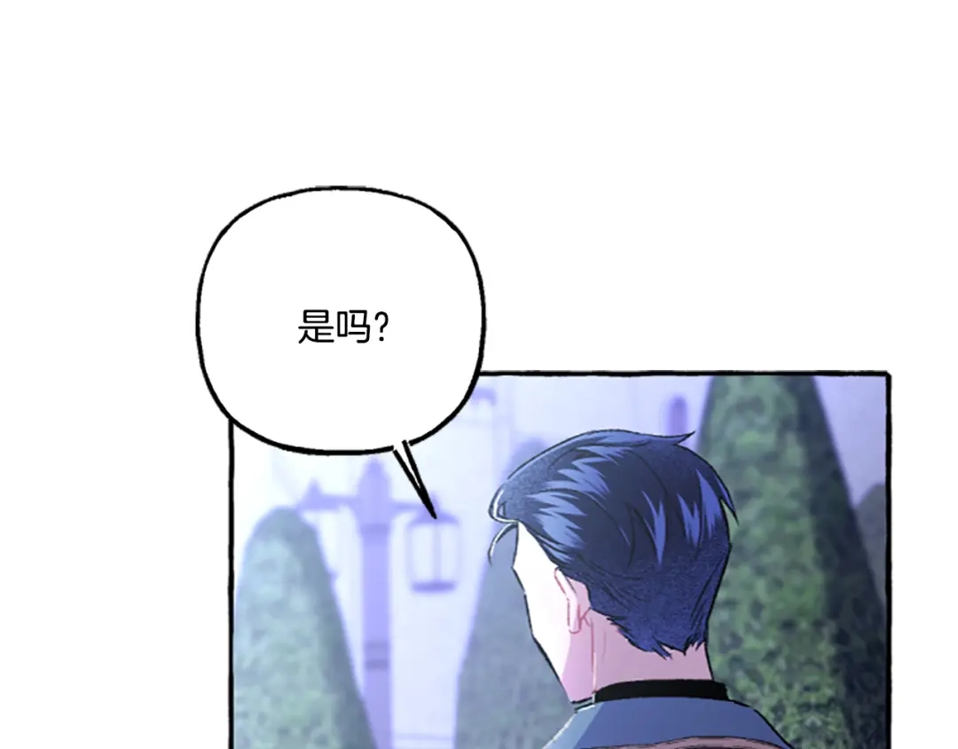 偏执公爵不让我带崽逃 第13话 恕难从命 第112页
