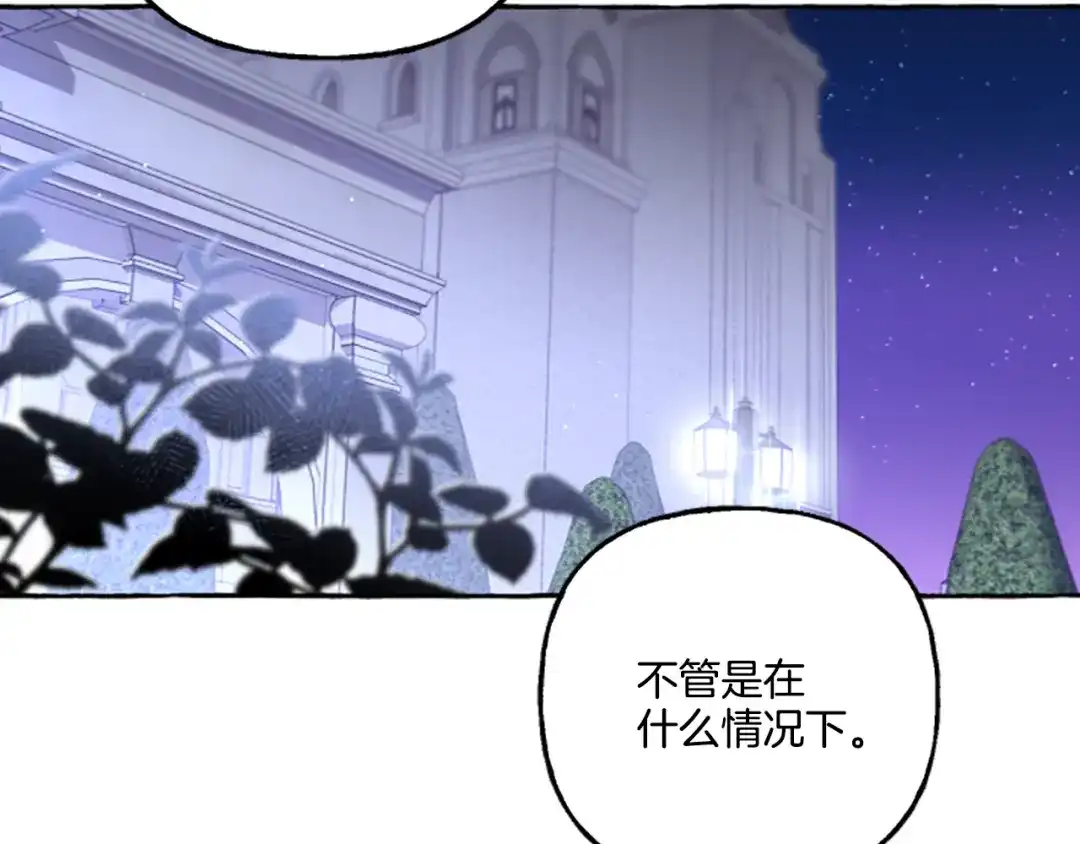 偏执公爵不让我带崽逃 第13话 恕难从命 第115页