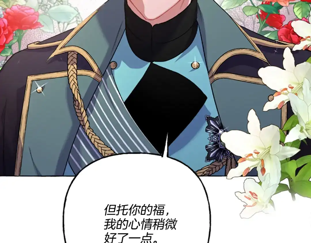 偏执公爵不让我带崽逃 第13话 恕难从命 第120页