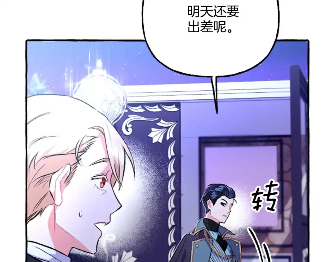 偏执公爵不让我带崽逃 第13话 恕难从命 第124页