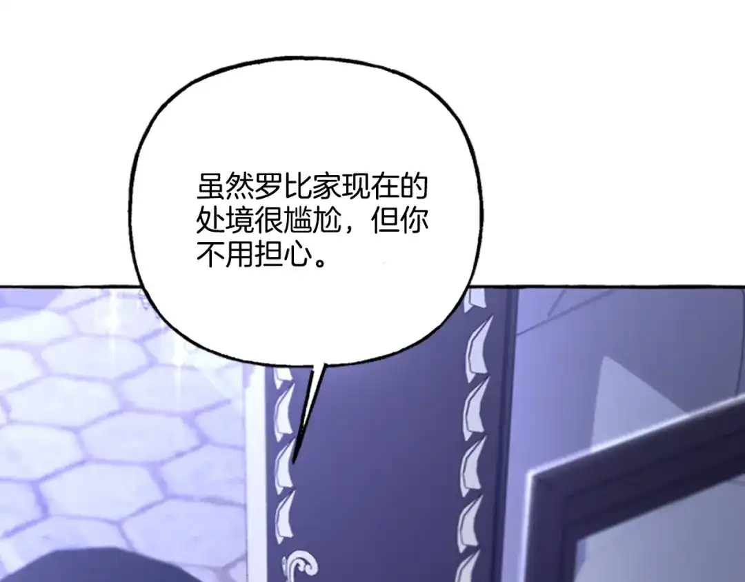 偏执公爵不让我带崽逃 第13话 恕难从命 第126页