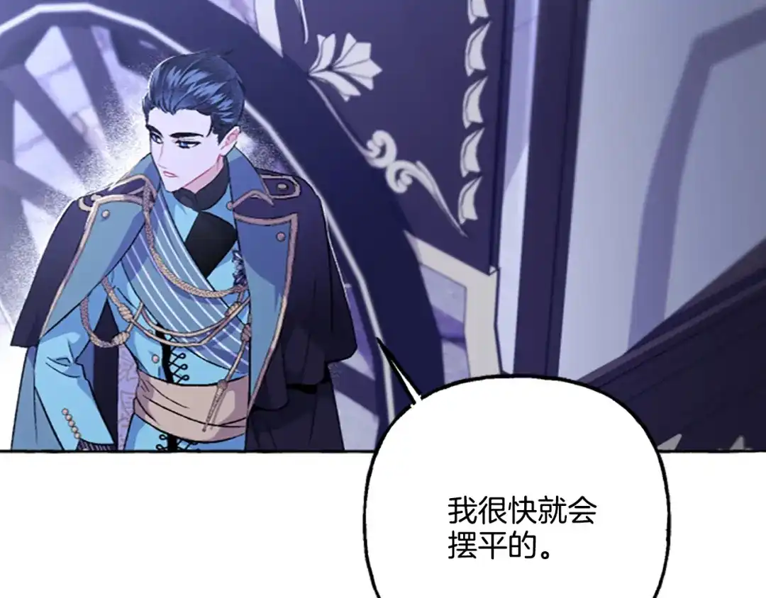 偏执公爵不让我带崽逃 第13话 恕难从命 第127页