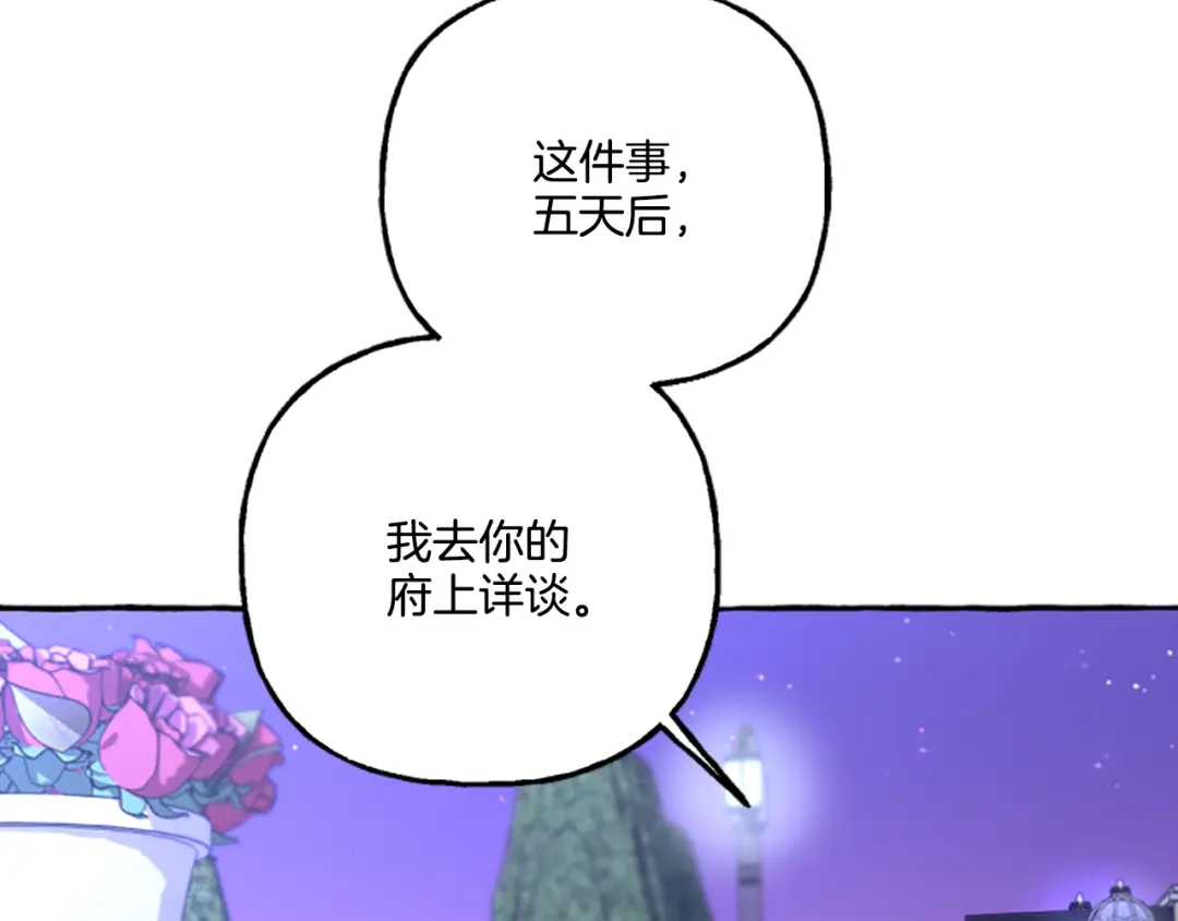 偏执公爵不让我带崽逃 第13话 恕难从命 第136页