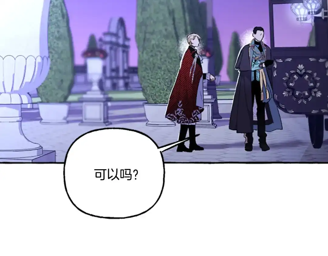 偏执公爵不让我带崽逃 第13话 恕难从命 第137页