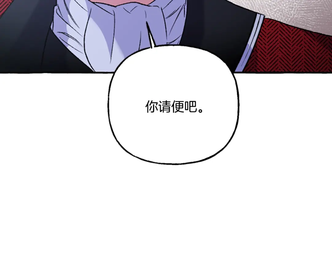 偏执公爵不让我带崽逃 第13话 恕难从命 第141页