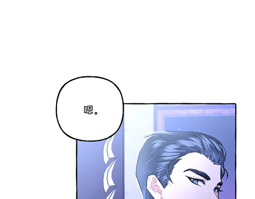 偏执公爵不让我带崽逃 第13话 恕难从命 第142页