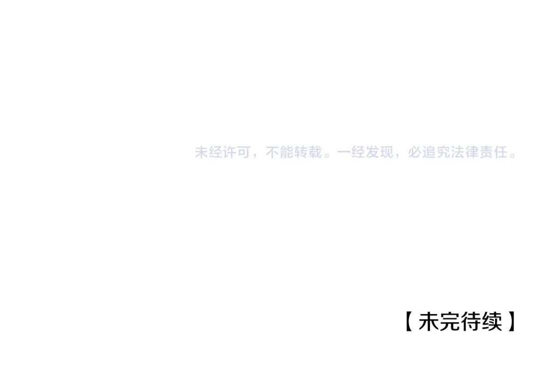 偏执公爵不让我带崽逃 第13话 恕难从命 第155页