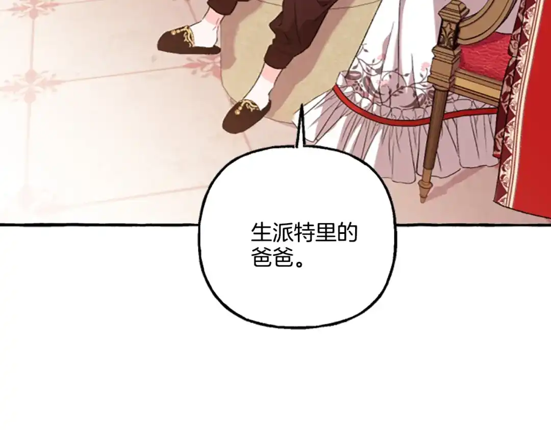 偏执公爵不让我带崽逃 第13话 恕难从命 第160页