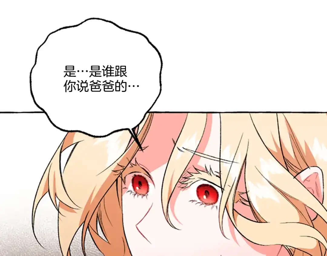 偏执公爵不让我带崽逃 第13话 恕难从命 第161页