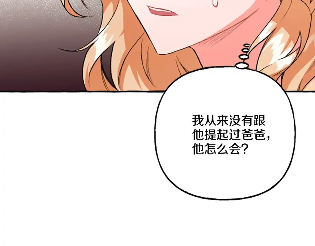 偏执公爵不让我带崽逃 第13话 恕难从命 第162页