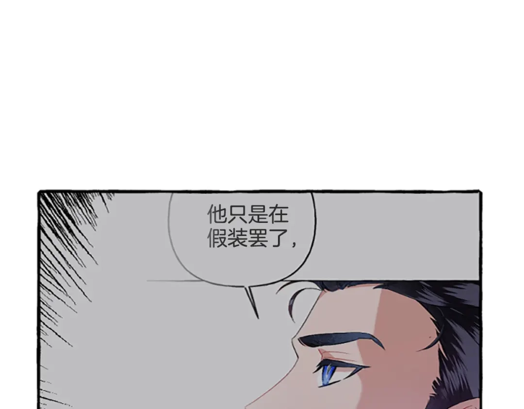 偏执公爵不让我带崽逃 第13话 恕难从命 第163页
