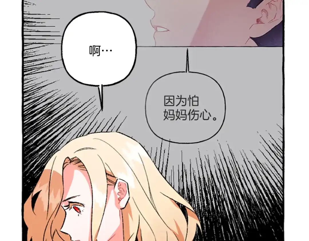 偏执公爵不让我带崽逃 第13话 恕难从命 第164页