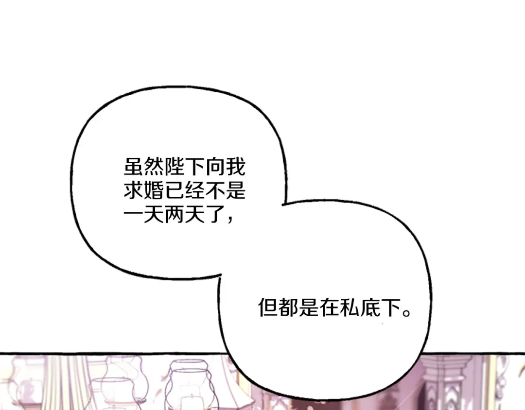 偏执公爵不让我带崽逃 第13话 恕难从命 第17页