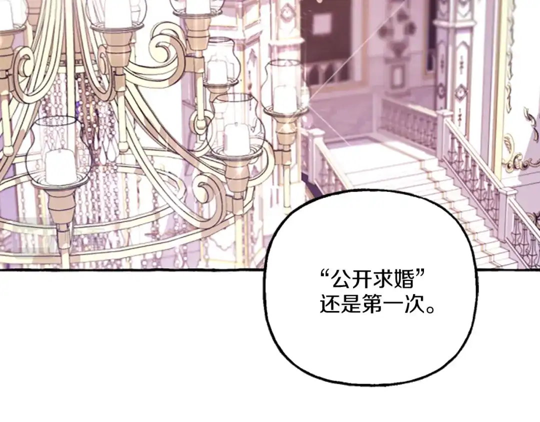 偏执公爵不让我带崽逃 第13话 恕难从命 第18页