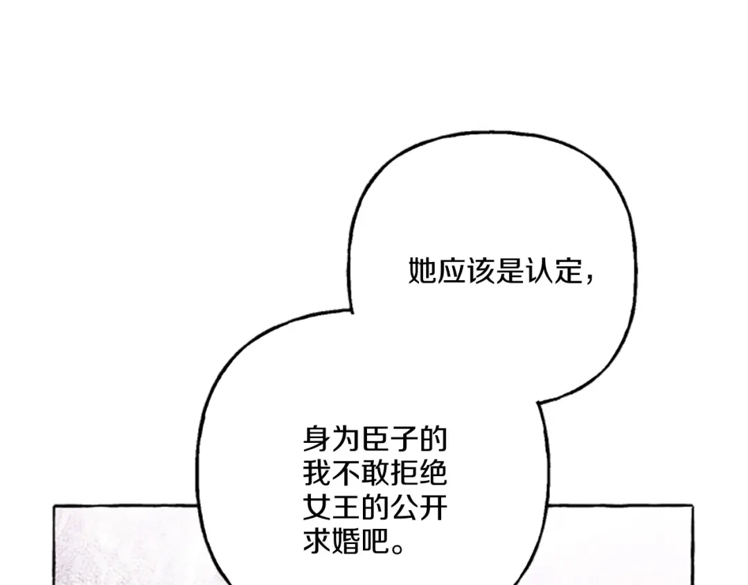 偏执公爵不让我带崽逃 第13话 恕难从命 第19页
