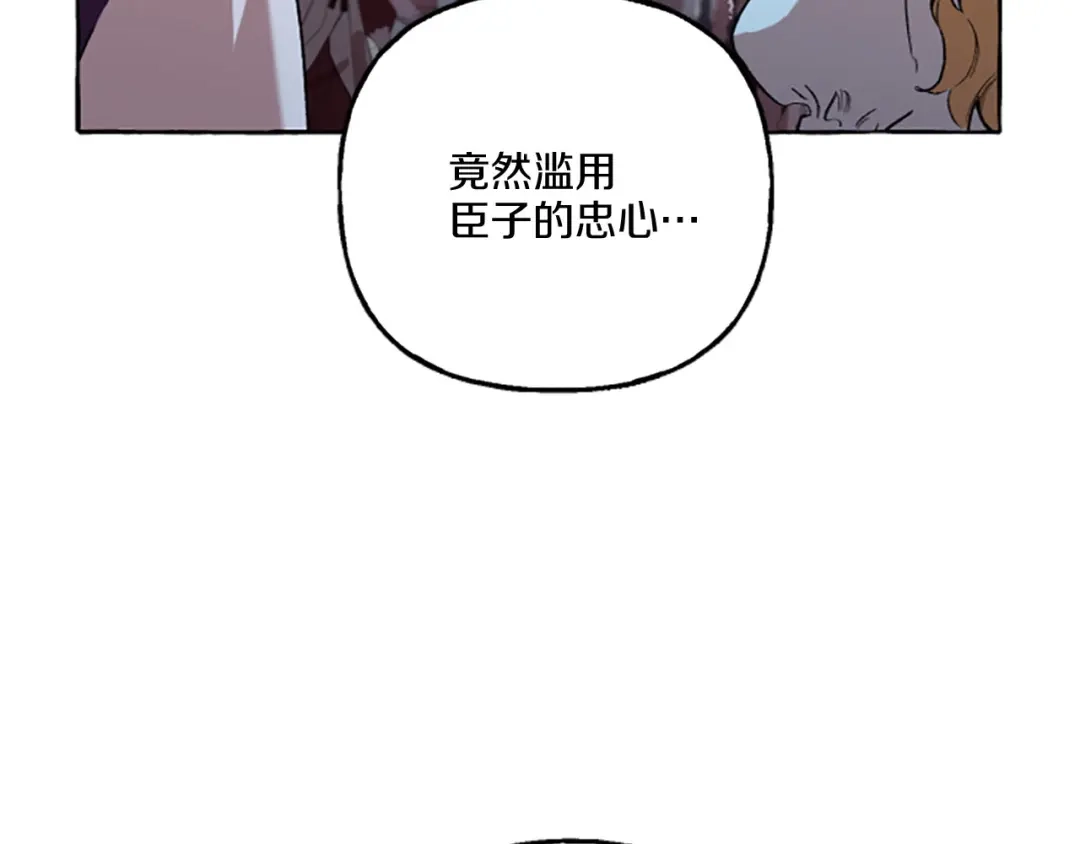 偏执公爵不让我带崽逃 第13话 恕难从命 第21页