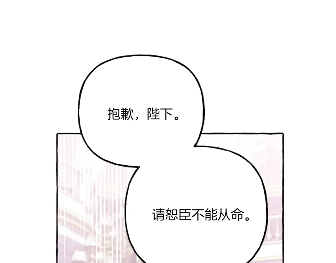 偏执公爵不让我带崽逃 第13话 恕难从命 第29页