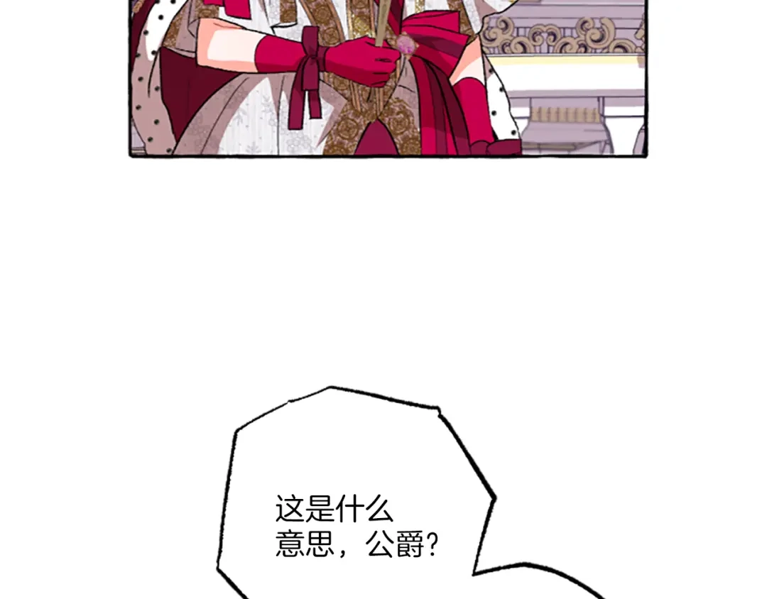 偏执公爵不让我带崽逃 第13话 恕难从命 第31页