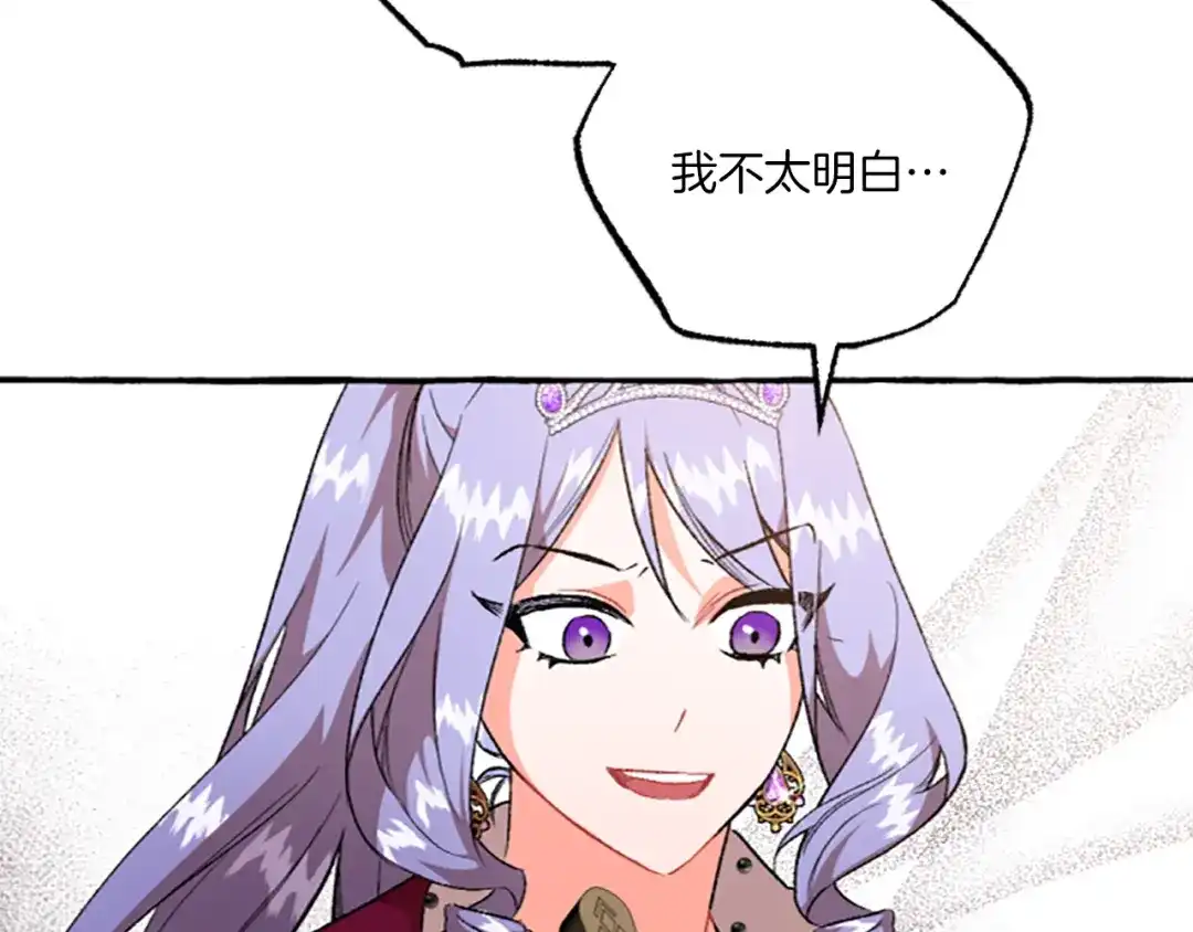偏执公爵不让我带崽逃 第13话 恕难从命 第32页