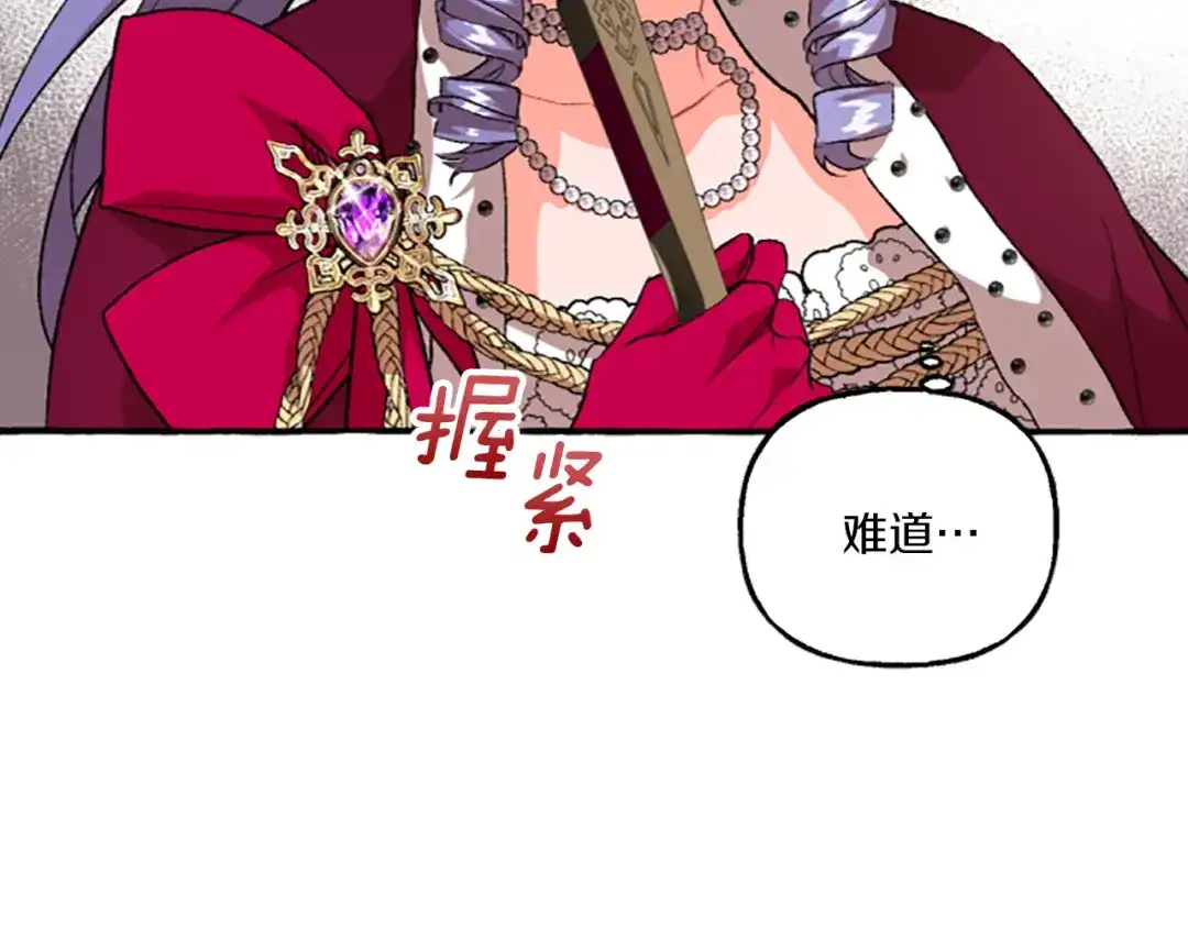偏执公爵不让我带崽逃 第13话 恕难从命 第33页