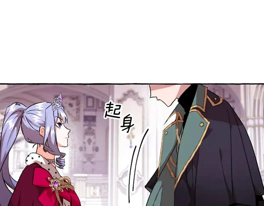 偏执公爵不让我带崽逃 第13话 恕难从命 第34页