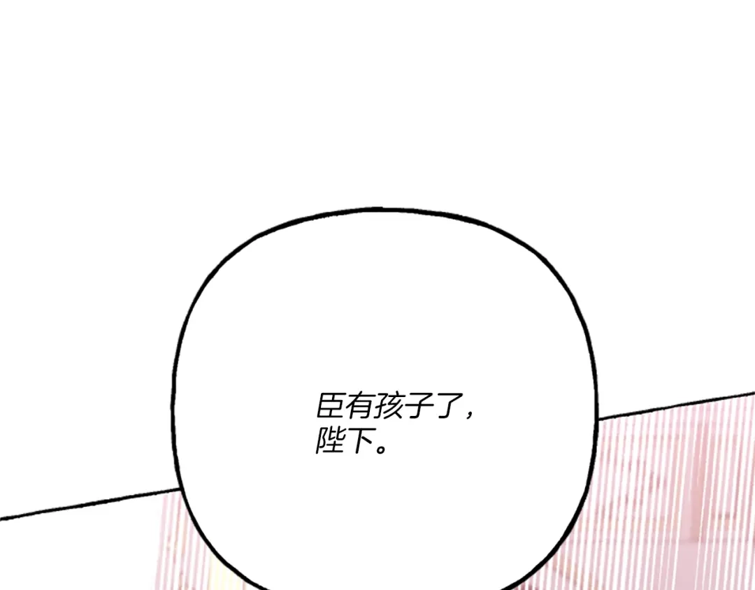 偏执公爵不让我带崽逃 第13话 恕难从命 第36页