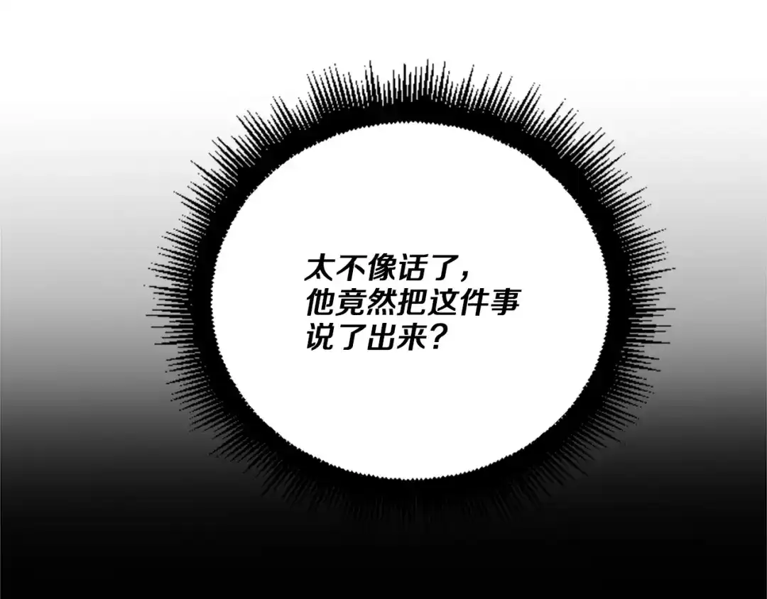 偏执公爵不让我带崽逃 第13话 恕难从命 第41页