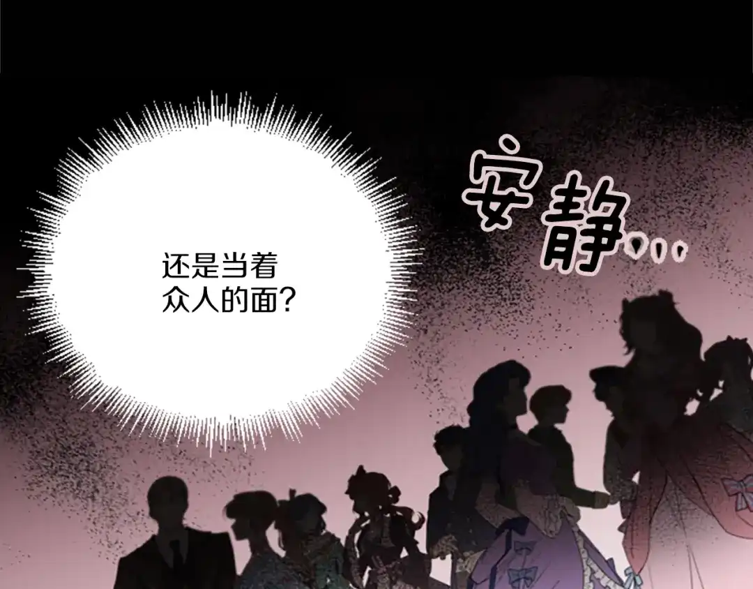 偏执公爵不让我带崽逃 第13话 恕难从命 第42页