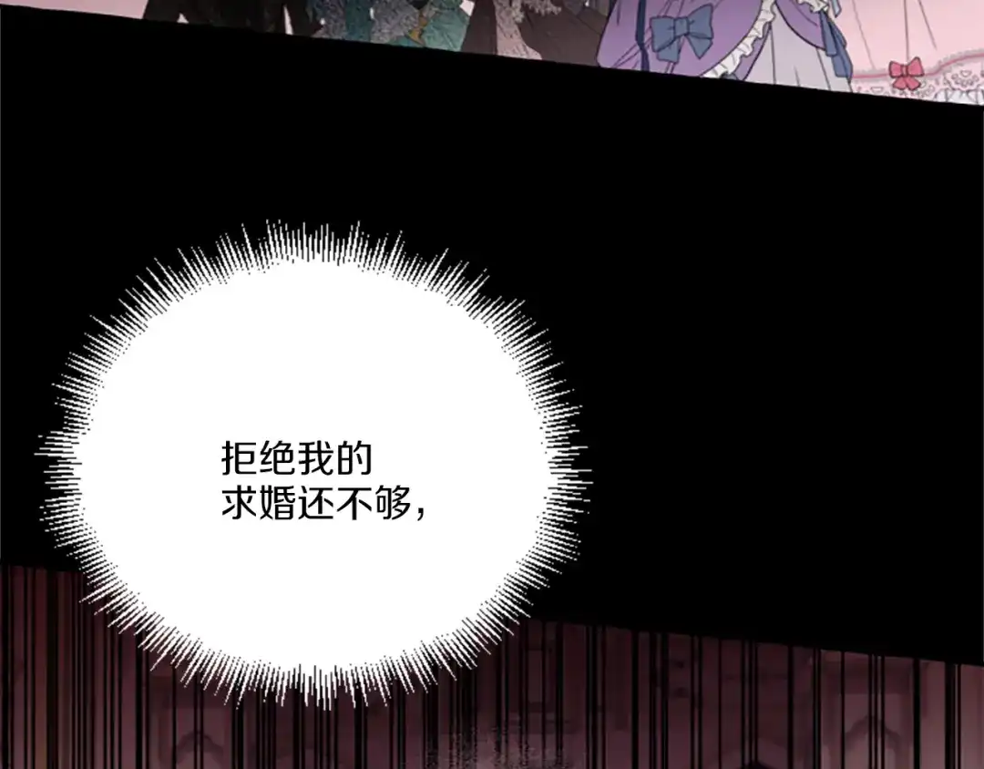 偏执公爵不让我带崽逃 第13话 恕难从命 第43页