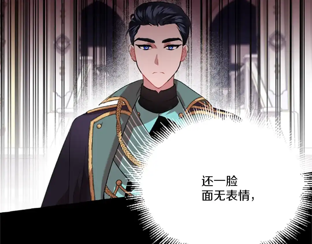 偏执公爵不让我带崽逃 第13话 恕难从命 第44页