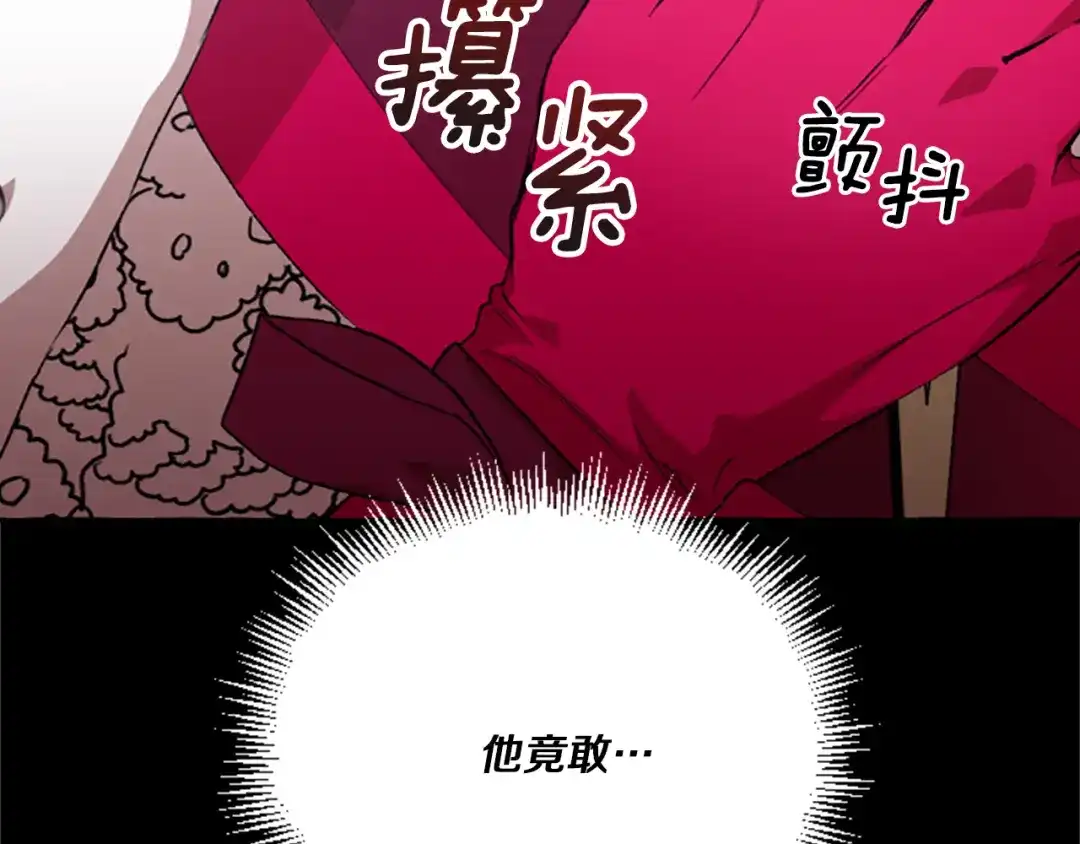 偏执公爵不让我带崽逃 第13话 恕难从命 第46页