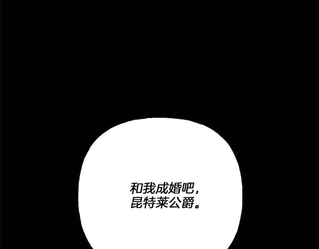 偏执公爵不让我带崽逃 第13话 恕难从命 第5页