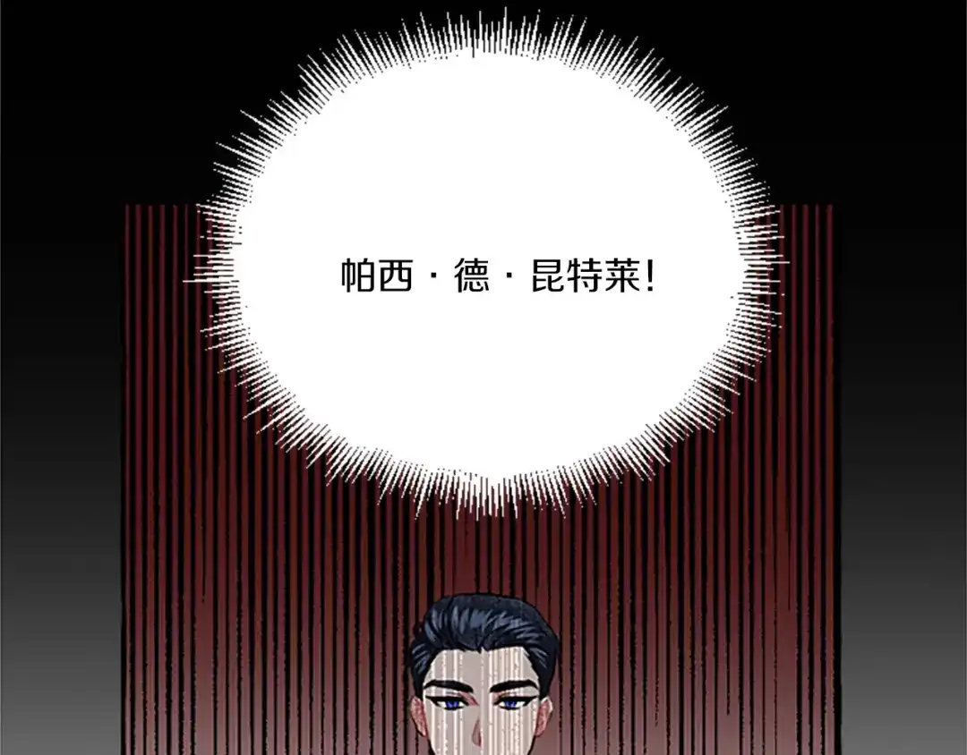偏执公爵不让我带崽逃 第13话 恕难从命 第53页