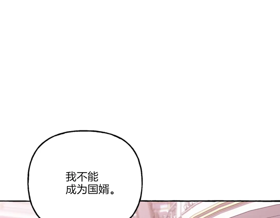 偏执公爵不让我带崽逃 第13话 恕难从命 第56页