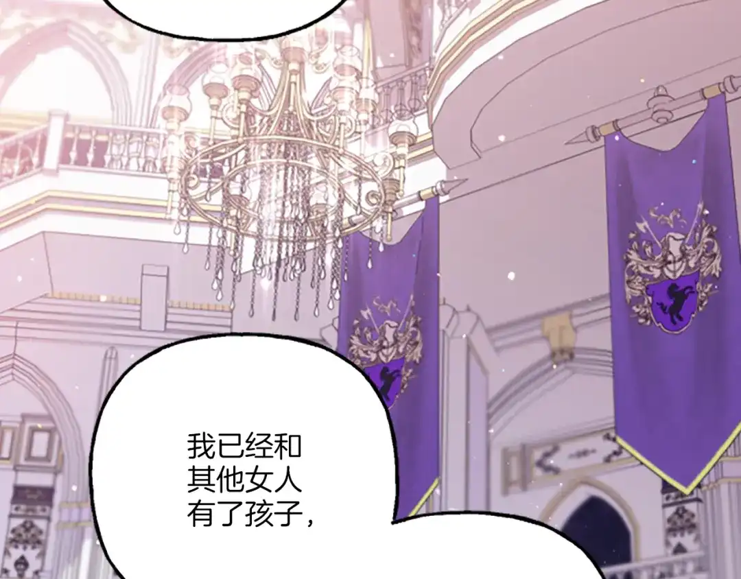 偏执公爵不让我带崽逃 第13话 恕难从命 第57页