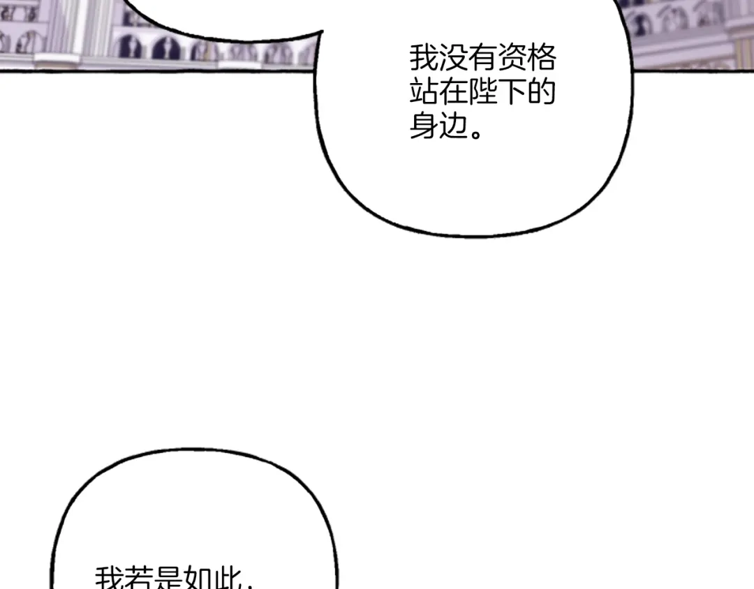 偏执公爵不让我带崽逃 第13话 恕难从命 第58页