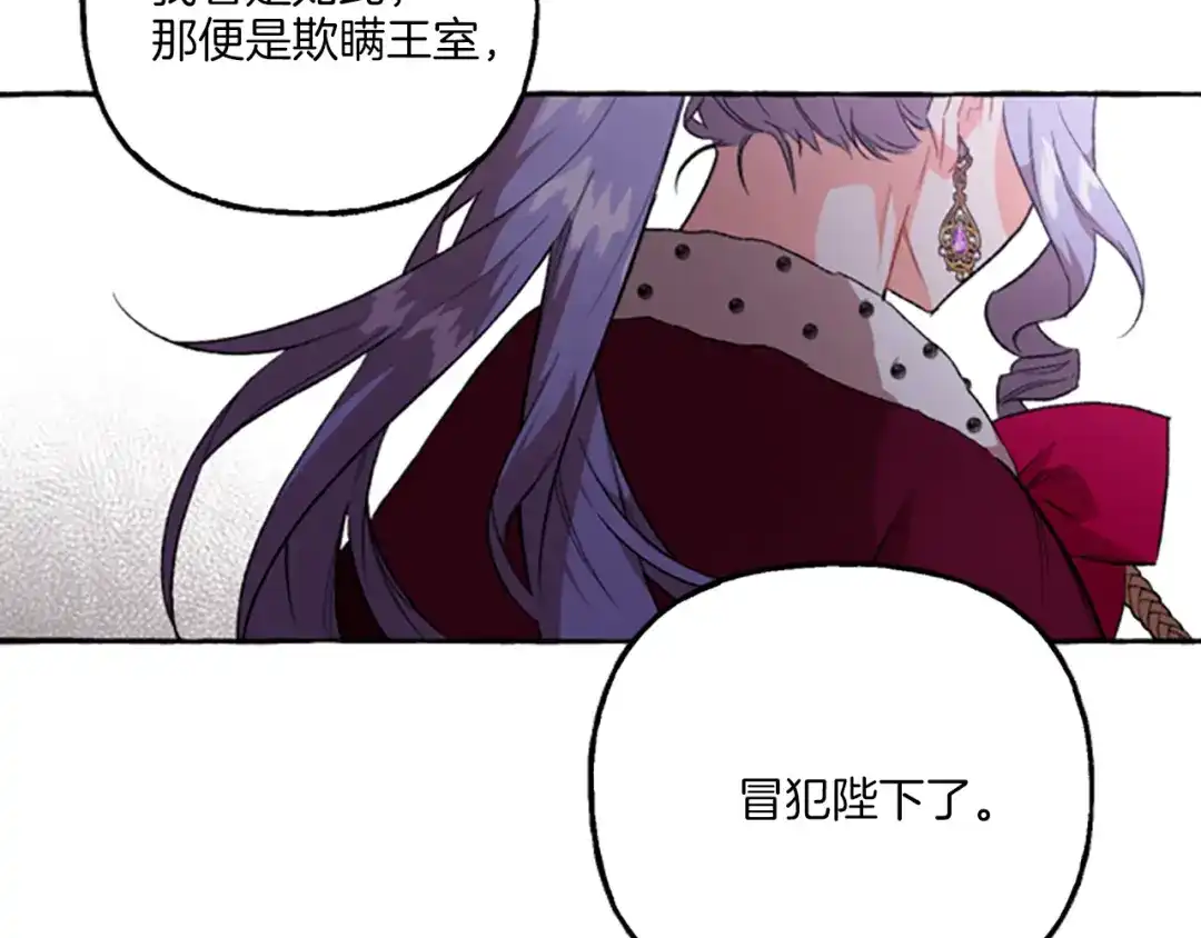 偏执公爵不让我带崽逃 第13话 恕难从命 第59页