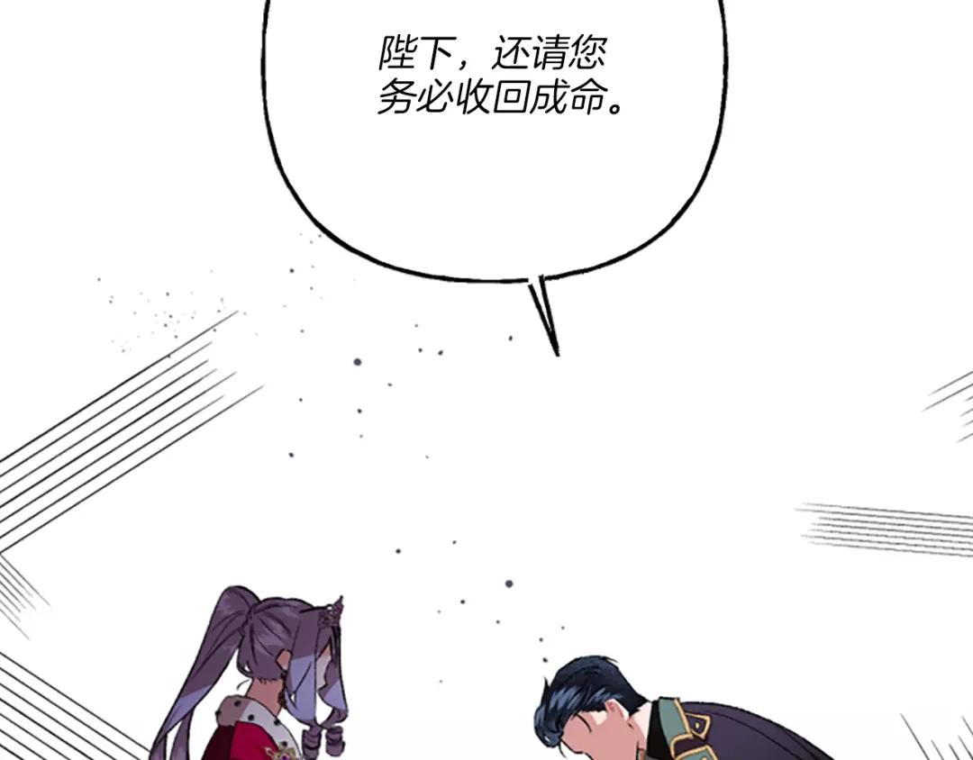 偏执公爵不让我带崽逃 第13话 恕难从命 第61页
