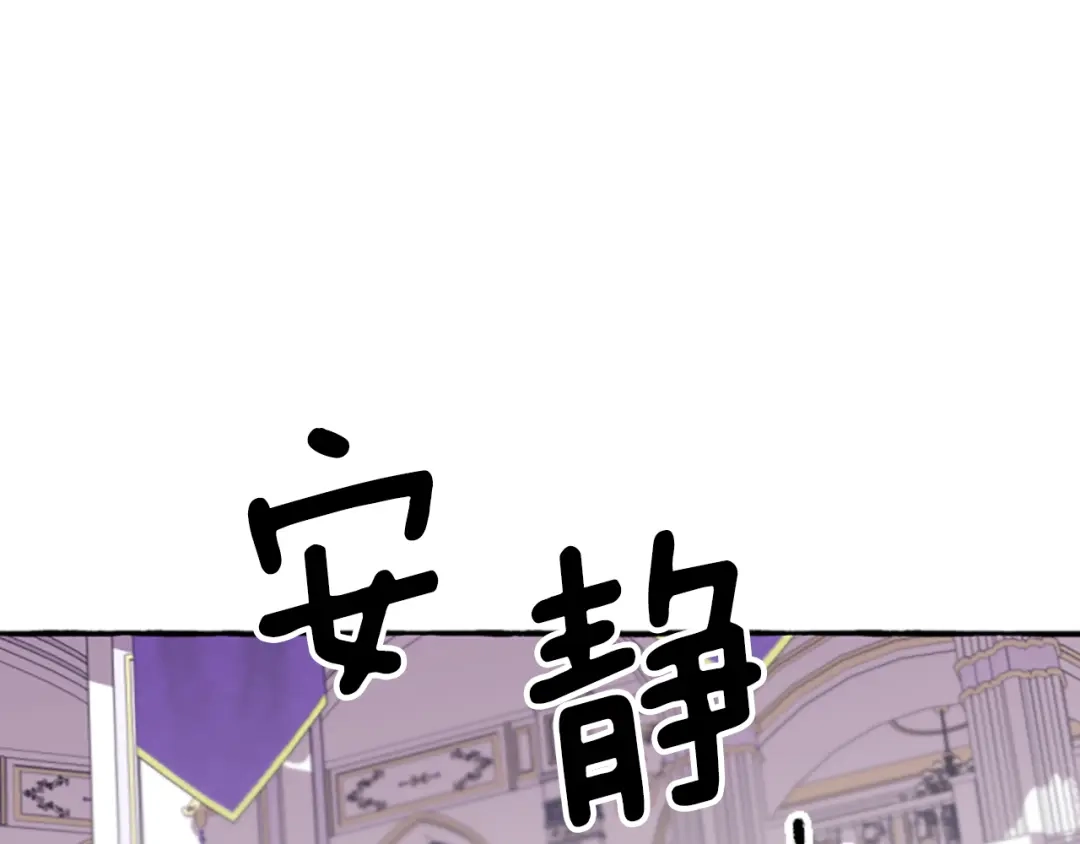 偏执公爵不让我带崽逃 第13话 恕难从命 第73页