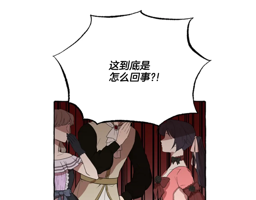偏执公爵不让我带崽逃 第13话 恕难从命 第76页